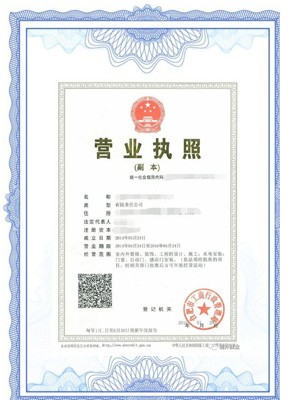 营业执照(正、副本)
