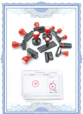 公司印章及印鉴留存卡