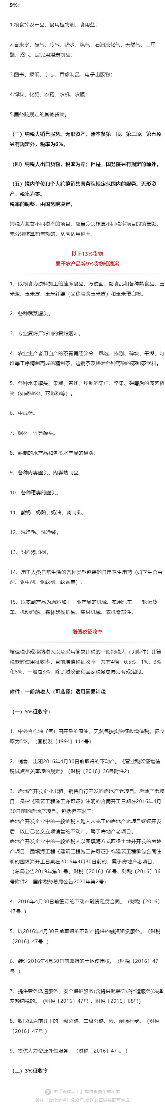 我叫增值税，我又变了！3月1日起，这是我的最新最全税率表！_壹伴长图3.jpg