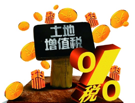 甘肃两部门发文,企业改制重组有关土地增值税政策继续实施