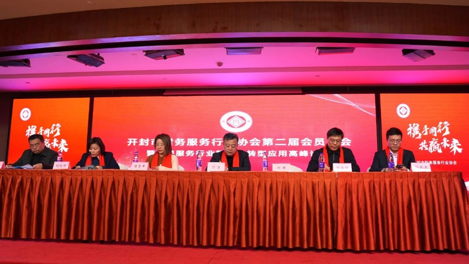 甘肃热烈祝贺开封市财务服务行业协会第二届会员换届选举大会圆满召开