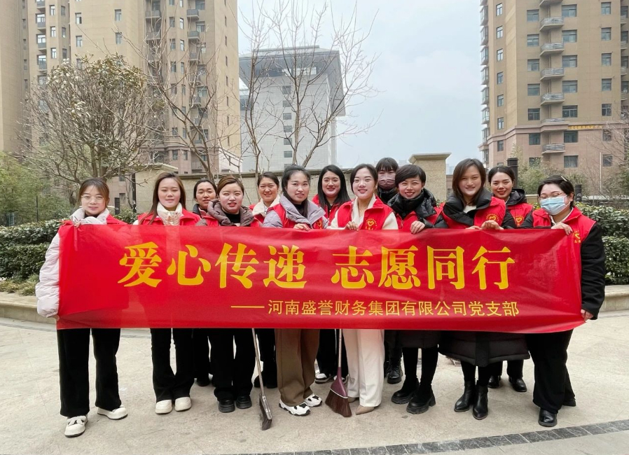 甘肃“爱心传递,志愿同行”河南盛誉财务集团有限公司党支部学雷锋志愿活动